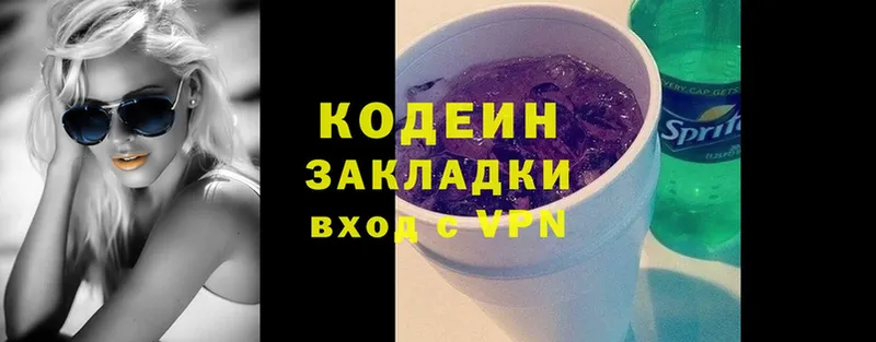 Кодеин Purple Drank  Белозерск 